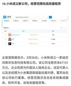 雷軍6.71億布局房地產(chǎn)科技，信息技術(shù)服務(wù)重塑行業(yè)格局