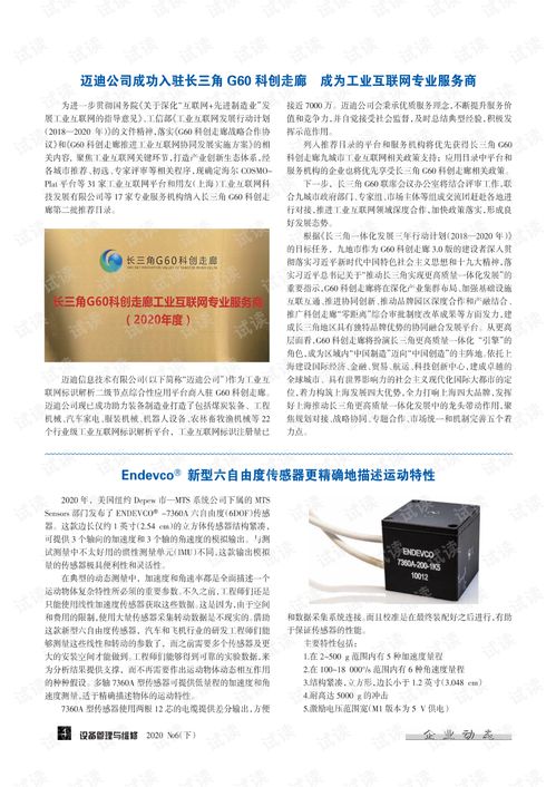 邁迪公司入駐長三角G60科創(chuàng)走廊，成為工業(yè)互聯(lián)網(wǎng)數(shù)據(jù)服務(wù)新力量